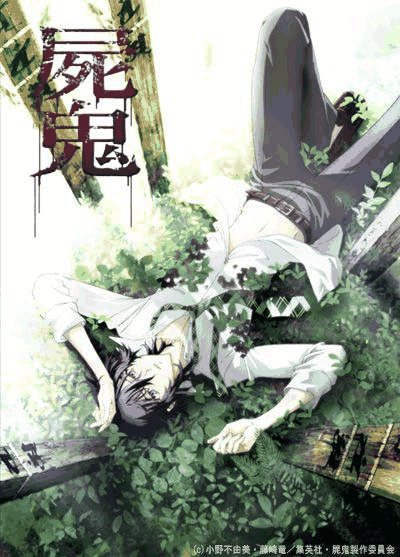 尸鬼-18禁漫画吸血鬼惊悚