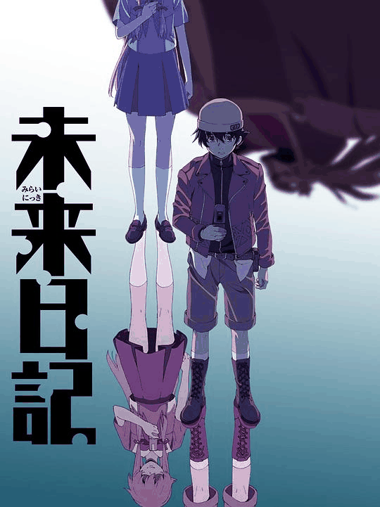 未来日记-18禁漫画生存游戏